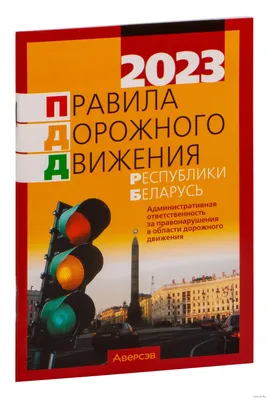 Book In Russian Правила Дорожного Движения Украины 2022. Расширенные Author  not | eBay