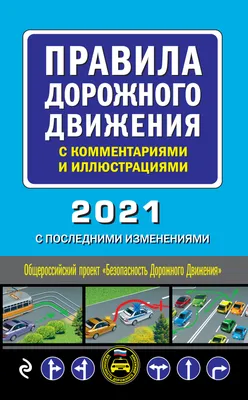 Купить игру-пособие, конструктор «Правила дорожного движения»