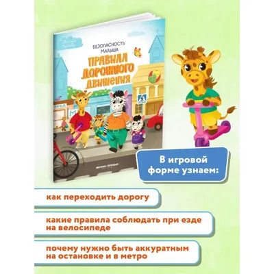 Правила дорожного движения - конструктор - купить по выгодной цене в Москве  в ГК \"Исток-Аудио\"