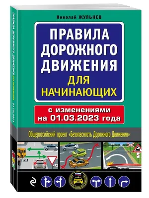 Правила дорожного движения. С КОММЕНТАРИЯМИ и ИЛЛЮСТРАЦИЯМИ  (ID#1119098807), цена: 243 ₴, купить на Prom.ua