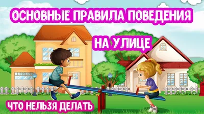 Комплект плакатов \"Правила поведения в пришкольном лагере\" (8 плакатов) –  купить по цене: 162,90 руб. в интернет-магазине УчМаг