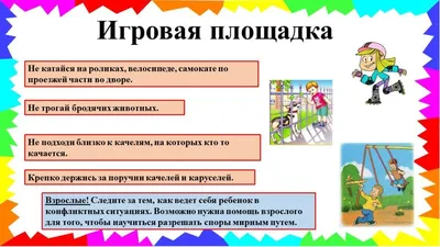 Правила безопасного поведения на улице – Библиотечная система | Первоуральск