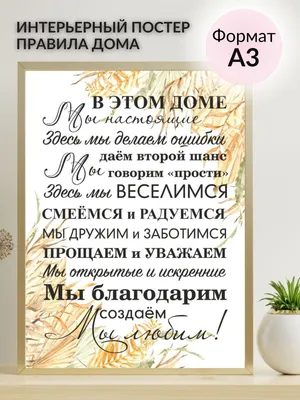 Постер на дереве «Правила семьи» чёрный 40x50 см по цене 748 ₽/шт. купить в  Москве в интернет-магазине Леруа Мерлен