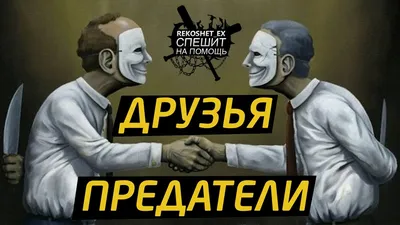 Дружба и Предательство.Сравним эти понятия с мудростью Омара ХАЙЯМА и его  цитатами | Мудрые Мысли Вселенной | Дзен