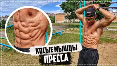 Пин от пользователя Ｄｕậｔ Âｎ на доске BODY NAM | Пресс парня, Мужской пресс,  Красивые парни