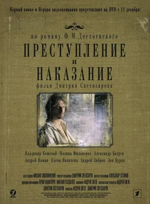 Преступление и наказание, , Федор Достоевский – скачать книгу бесплатно  fb2, epub, pdf на ЛитРес