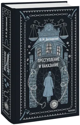 Преступление и наказание — 155 лет. — blog