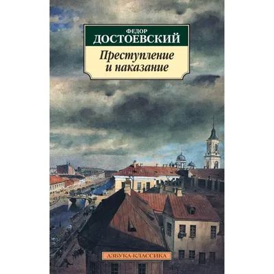 Преступление и наказание // Театр «Приют комедианта»