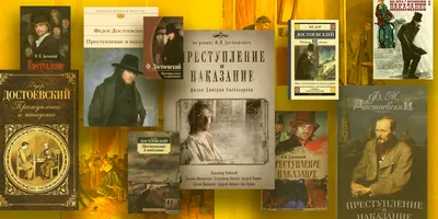 Преступление и наказание. Вечные истории. Young Adult | Достоевский Федор  Михайлович - купить с доставкой по выгодным ценам в интернет-магазине OZON  (985266800)