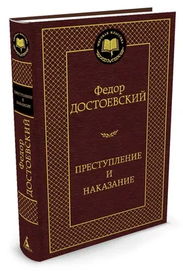 Преступление и наказание Достоевского / смешные картинки и другие приколы:  комиксы, гиф анимация, видео, лучший интеллектуальный юмор.