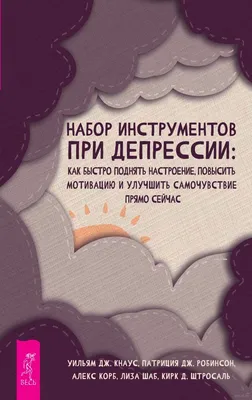 Умереть от депрессии — страшилка или суровая реальность? Ответ врача —  Секрет фирмы