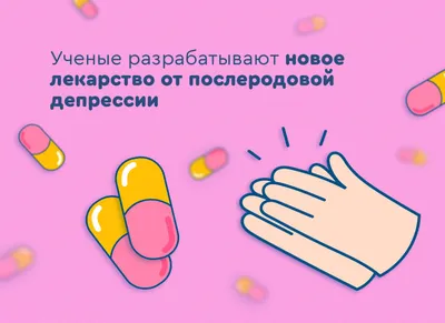 Лекарство от депрессии №1 - Полезные статьи от Центра когнитивной  психологии во Владивостоке