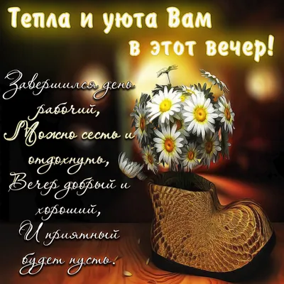 Приятного вечера!! | Food, Good evening greetings, Coffee cafe