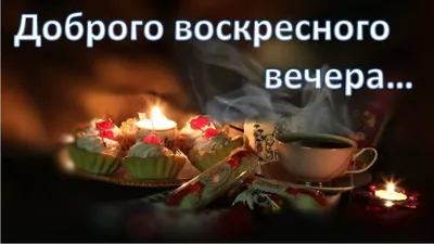 Хорошего вечера Друзья ❤️ - YouTube