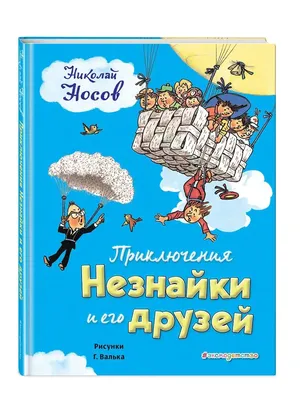 DVD Приключения Незнайки и его друзей 173 минуты