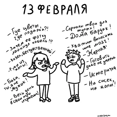 С днем всех влюбленных - английский и российский юмор про 14 февраля |  FedАвтор | Дзен