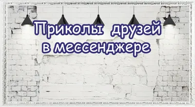 9 июня С МЕЖДУНАРОДНЫМ ДНЕМ ДРУЗЕЙ 2020: поздравления с Днем друзей  прикольные в картинках, стихах, прозе | С днём друзей, Открытки, Смешные  открытки