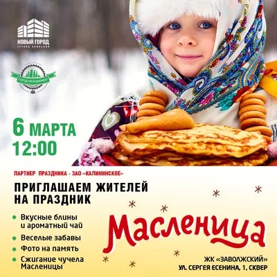 Плакат к Масленице (2013)
