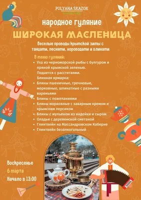 Бишкекчан и гостей столицы приглашают на празднование Масленицы - | 24.KG