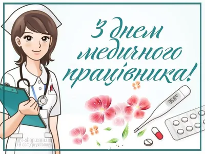 Открытка с днем медика для лаборантов. | Поздравительные открытки,  Открытки, С днем рождения