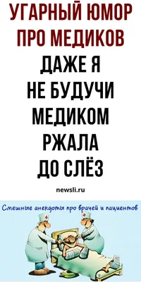 С Днем медика 2021: прикольные поздравления и открытки к празднику