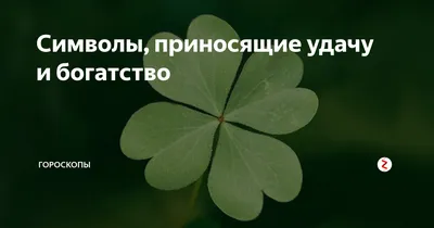 Картины для привлечения удачи и богатства: Мода, стиль, тенденции в журнале  Ярмарки Мастеров