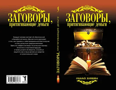 Блаво Р. Книга, притягивающая деньги (б/у). (ID#274399458), цена: 345 ₴,  купить на Prom.ua