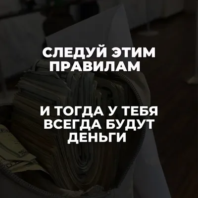 Цифры на купюрах денег, которые привлекают к владельцу настоящее богатство  - ЗНАЙ ЮА