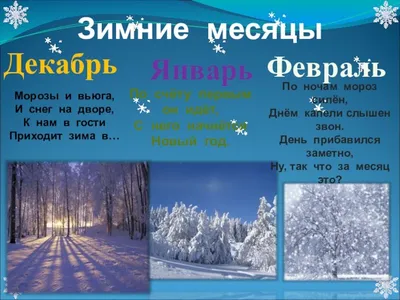 Презентация на тему: \"Зимние изменения в природе. Окружающий мир 2 класс.\".  Скачать бесплатно и без регистрации.