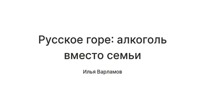 Дети за новогодним столом: капля алкоголя | Крымский Республиканский центр  социальных служб для семьи, детей и молодежи