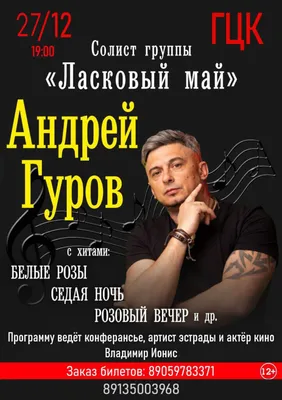 Концертная программа Андрея Державина «Новое и лучшее» – Центр Досуга  \"Нефтяник\"