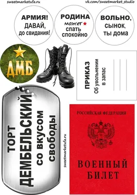 Дембельский плакат \"Жду солдата\" 60х40 см / армия / дембель Army_shop  44999296 купить за 66 700 сум в интернет-магазине Wildberries