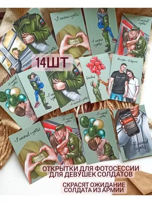 Армейские дмб открытки в подарок солдату на дембель в армию — купить в  интернет-магазине по низкой цене на Яндекс Маркете