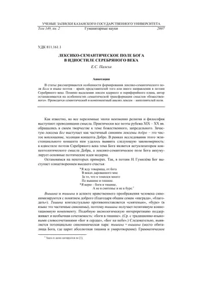 ВОЗМОЖНА ЛИ НОВАЯ ФОРМУЛА «ЛИЧНОГО БОГА»? – тема научной статьи по  философии, этике, религиоведению читайте бесплатно текст  научно-исследовательской работы в электронной библиотеке КиберЛенинка