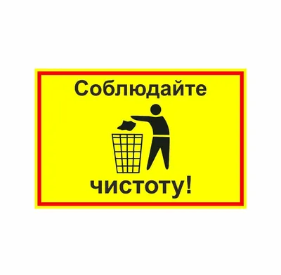 Давайте вместе наведем чистоту и порядок в нашем городе. - Газета  «Березинская панорама»