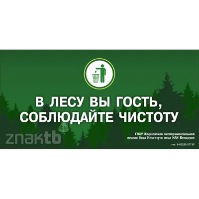 Табличка Будь человеком - соблюдай чистоту Пластик — купить в  интернет-магазине по низкой цене на Яндекс Маркете