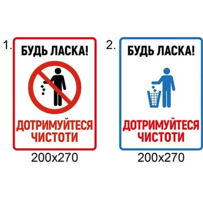 Табличка Соблюдайте чистоту 200х100мм купить с доставкой в МЕГАСТРОЙ Россия