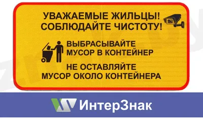 Объявление! Соблюдайте чистоту! - только свежие новости на сайте | ООО  «Жилкомсервис № 2 Фрунзенского района»