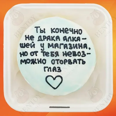 Бенто торт для девушки прикольный купить по цене 1500 руб. | Доставка по  Москве и Московской области | Интернет-магазин Bentoy