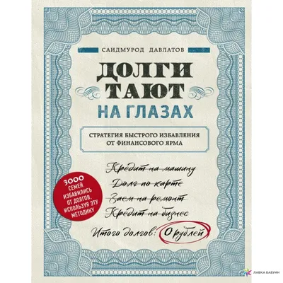 Долги наши, Алексей Заревин – скачать книгу fb2, epub, pdf на ЛитРес