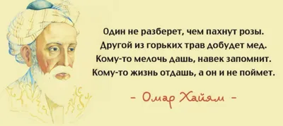 Если вас предавали, то вы точно поймете этот мудрый стих Омара Хаяма |  Литература души | Дзен