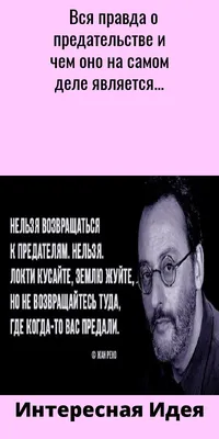 13 цитат о предательстве, раскрывающих это понятие с разных сторон |  PSYCHOLOGIES