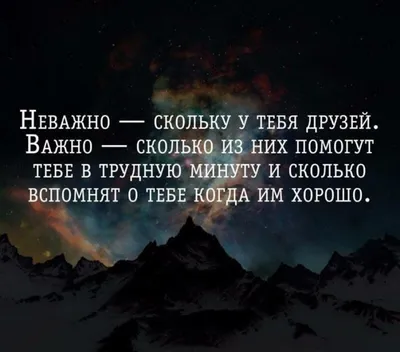 Статусы про друзей которые не ценят дружбу | Статусы про дружбу