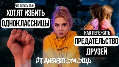 Думаю, что тема предательства знакома многим не понаслышке. ⠀ У кого-то в  детстве друзья, делали выбор в пользу других детей, не объясняя… | Instagram