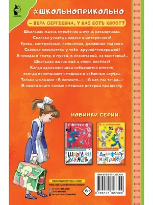 Издательство АСТ Самые смешные рассказы про школу