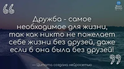 Жизненные Цитаты про Друзей и Дружбу! Правдивые слова до Слёз! Цитаты,  афоризмы, мудрые мысли - YouTube