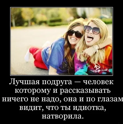 Статусы про друзей со смыслом - 📝 Афоризмо.ru