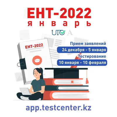 ЕНТ - 2023: шансов больше, контроль строже - Индустриальная Караганда