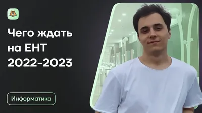 Все, что нужно знать про ЕНТ 2024|Buki