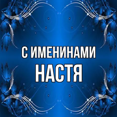 Анастасия - «возвращение к жизни» | Пожелания | Дзен